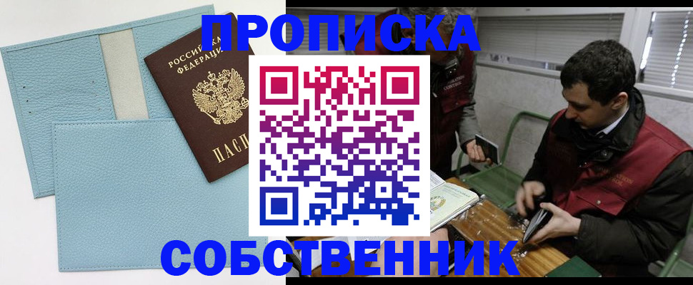 прописка законно в Бутурлиновке